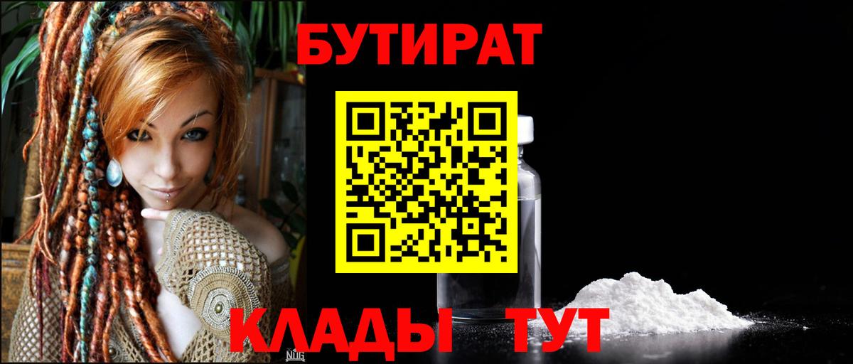 Гусиноозёрск  Бутират жидкий экстази  Вход с VPN 