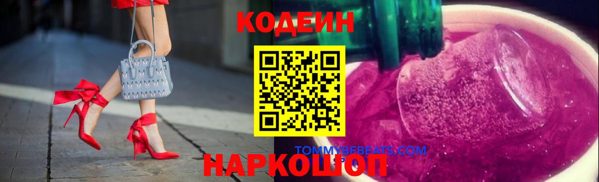 Гусиноозёрск  Codein напиток Lean (лин)  Кодеин напиток Lean (лин)  Вход с VPN 