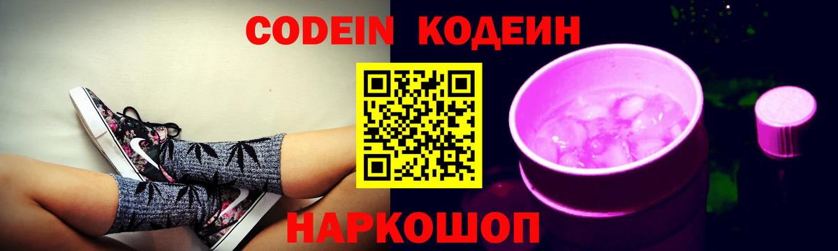 Кодеиновый сироп Lean напиток Lean (лин) Гусиноозёрск