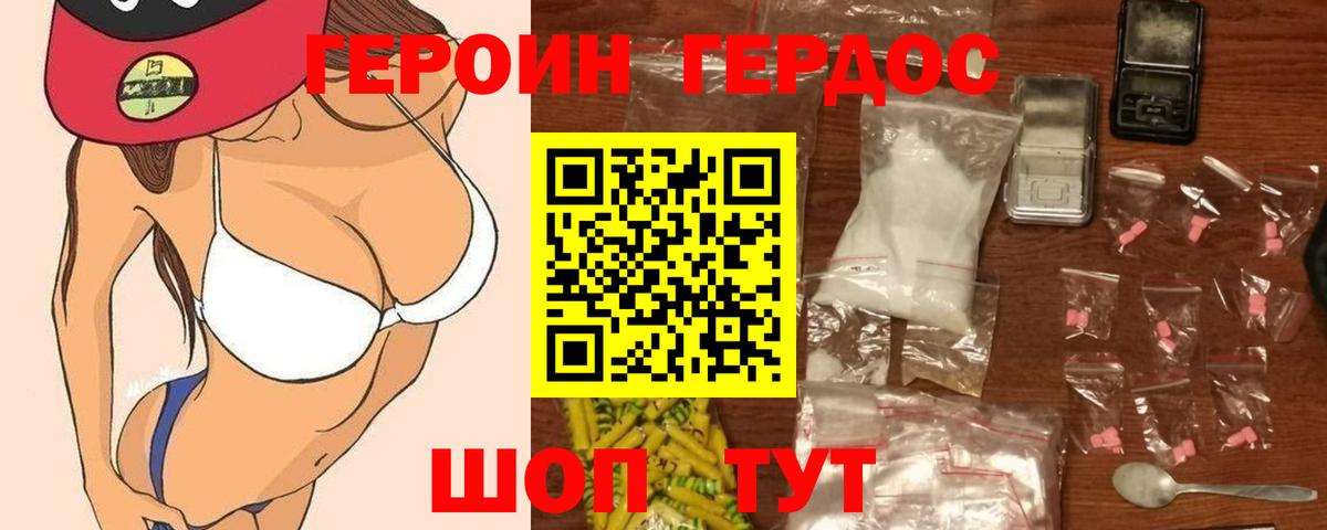 Героин Heroin Гусиноозёрск