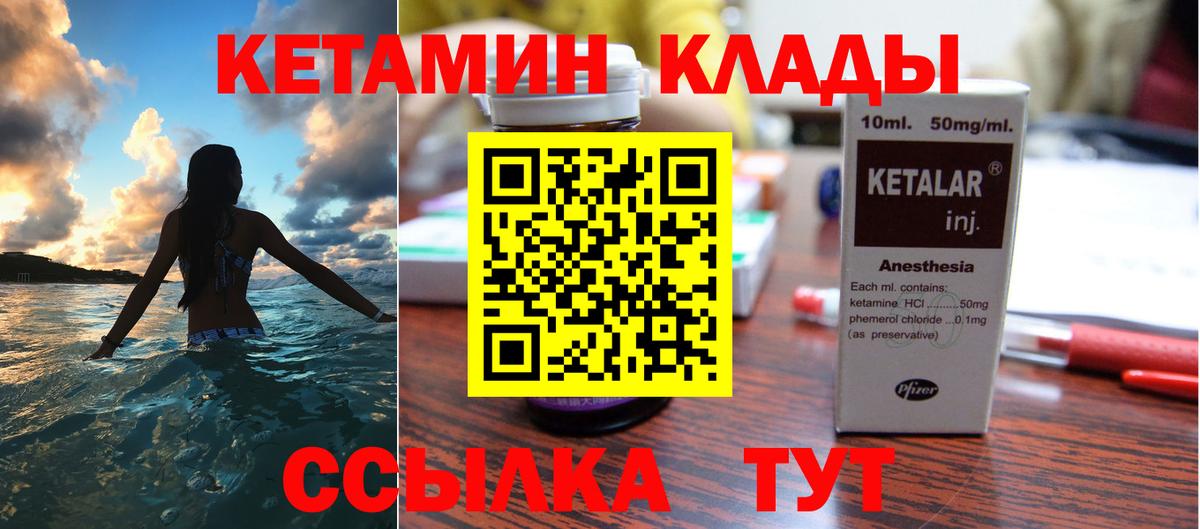 Кетамин VHQ Гусиноозёрск