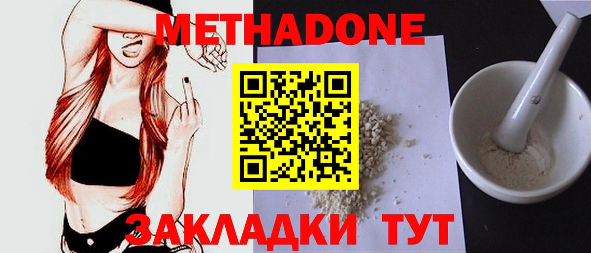 МЕТАДОН VHQ  МЕТАДОН methadone  Вход с VPN  Гусиноозёрск 