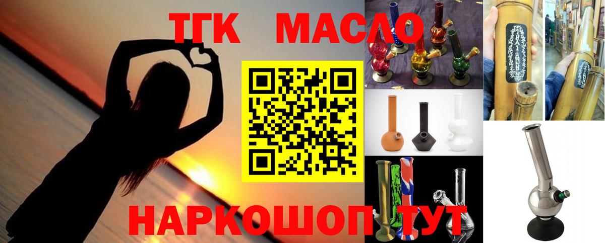 Гусиноозёрск  Дистиллят ТГК THC oil  ТГК концентрат  Вход с VPN 